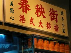-憶廟街 X 沙角邨(太古城店)