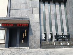 -東舍食唐精品陕菜馆