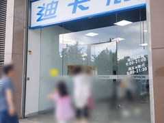 -迪卡侬(西三旗店)