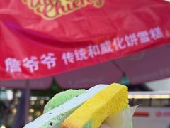 -詹爷爷乌节路街头冰淇淋