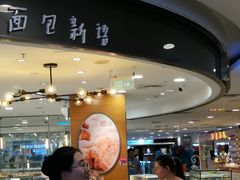 -面包新语(国瑞店)