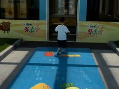 -康师傅味来馆