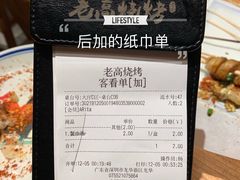 -老高烧烤(龙华星河iCO店)