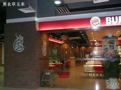 门面-汉堡王(仲盛世界商城店)