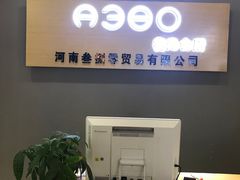 -A380视光·蔡司眼镜店(锦艺城店)