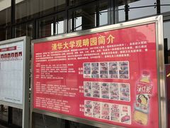 -清华大学-观畴园餐厅
