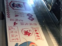 -肥龙火锅(南坪店)