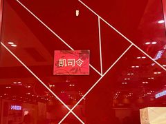 -凯司令西点房(南京东路店)