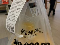 -鲍师傅糕点(凯德云尚广场店)