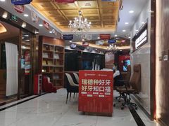 -瑞德口腔医院(白云旗舰院)