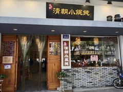 门面-清朝小馄饨(1号.双馨路店)