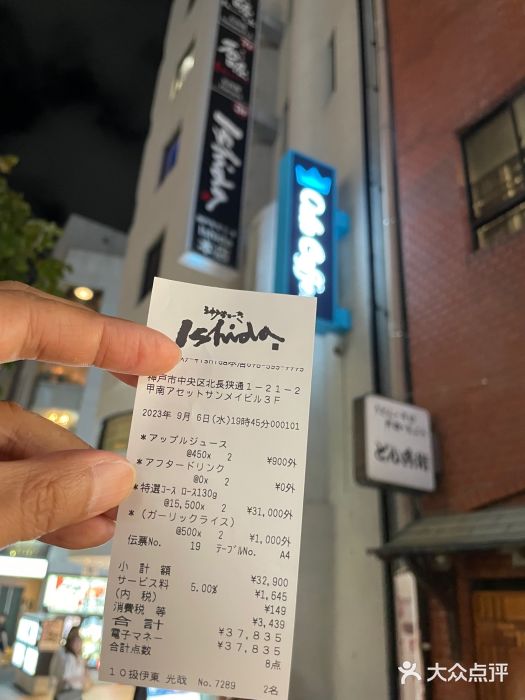 神户牛排 石田屋(本店)图片