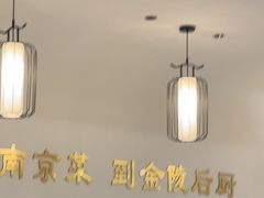 -金陵后厨·南京菜(新街口秣陵路店)