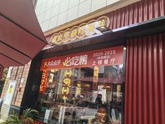 -龚印记牛骨牛杂屋·四代传承(珠影星光城店)