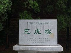 -四门塔风景区