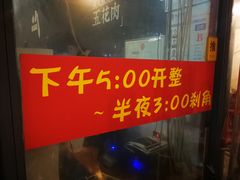 门面-夜烤·宜宾烧烤(回龙湾店)