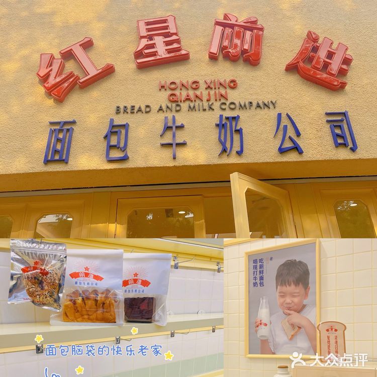 北京首店“红星前进面包牛奶有限公司”开业啦～面包脑袋速冲