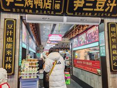 -尹三豆汁(前门旗舰店)