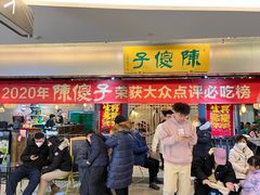 -陈傻子餐厅(世纪都会店)