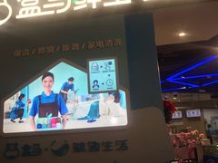 门面-盒马鲜生(189购物中心店)