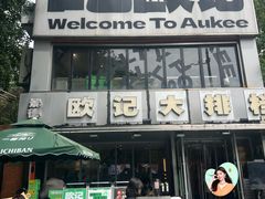 -欧记大排档·景德菜(上海首店)