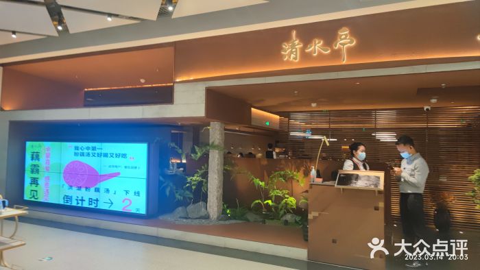 清水亭湖北菜(大屯DT51店)图片