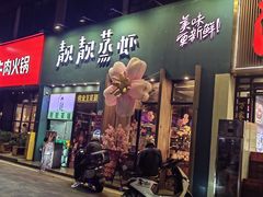 -靓靓蒸虾·头牌蒸虾(南山桂庙店)