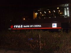 -中国银行(北京翠微支行)