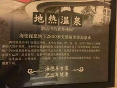 -海德温泉酒店