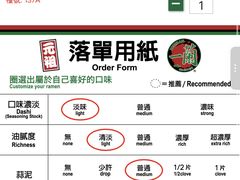 -一兰拉面(尖沙咀店)