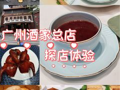-广州酒家(文昌总店)