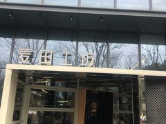 -麦田工坊(月湖店)