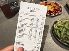 账单-日上三甘(三里屯店)