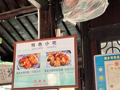 -茅老太臭豆腐