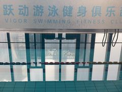 -跃动游泳健身俱乐部(新华传媒店)
