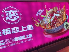 -老板恋上鱼(恒隆广场店)