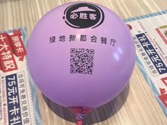 -必胜客(绿地新都会店)