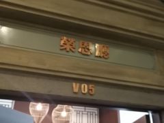 门面-品粹徽园·家常安徽菜