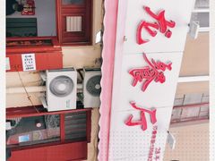 -九龙餐厅(大沽路店)