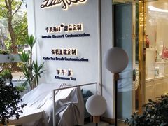 -李奥斯汀蛋糕商务茶歇·甜品台·企业活动团建(长寿路店)