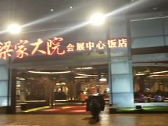 门面-梁家大院•农家菜(昆山会展中心店)