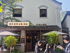 -院子餐厅·大锅菜·老杭帮(桥西直街店)