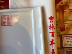 -新兴园饺子馆(北京百子湾店)