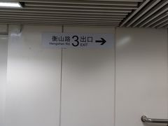 -衡山路(地铁站)