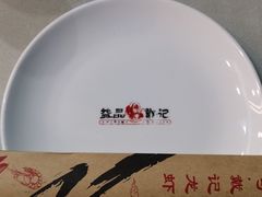 -戴记龙虾(天泽街店)