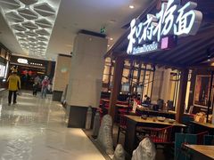 -和府捞面(北美新天地店)