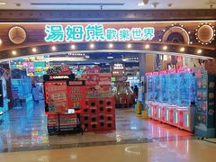 -汤姆熊欢乐世界(罗斯福店)
