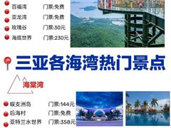 -亚龙湾热带天堂森林公园