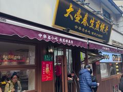 -邵万生食品公司(南京东路店)