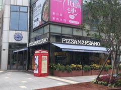 -玛尚诺Pizza&Bar(长泰广场店)